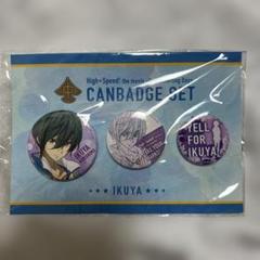 Yell for 映画　ハイ☆スピード！　Free! 郁弥缶バッジ