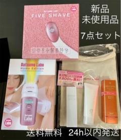 脱毛ラボホームエディション ファイブシェイブ 新品 7点セット