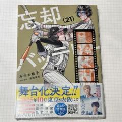 2025年最新】忘却バッテリー 漫画 特典の人気アイテム - メルカリ