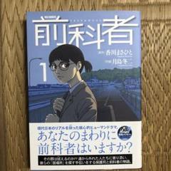 Amazon.co.jp: 前科者 (17) (ビッグコミックス) : 香川 まさひと
