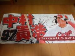 カープ中村貴浩 若鯉タオル限定品