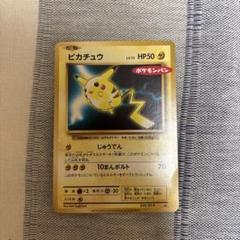 PSA9】ピカチュウ 旧裏 クイックスターターギフト ライトニング