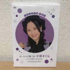 小田さくら ソロイベント さくらのしらべ 1&2 DVD - メルカリ