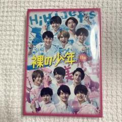 裸の少年2022』 B盤 7 MEN 侍 & 少年忍者 サマステライブ 未来