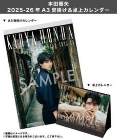 Amazon.co.jp: 本田響矢サイン入り2024年カレンダー : 文房具