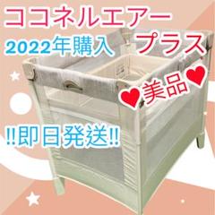 2025年最新】ココネルエアーの人気アイテム - メルカリ