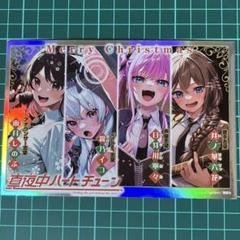 2025年最新】真夜中ハートチューン カードの人気アイテム - メルカリ