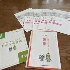 早稲田アカデミースーパーキッズ1年生後期教材 早稲田アカデミースーパーキッズ1年生後期教材 - メルカリ