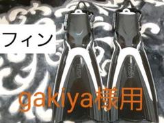ダイビンググッズ フィン