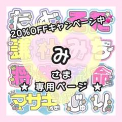 ぱおらさま専用、オーダーページ。 ぱおらさま専用、オーダーページ。