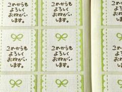 これからもよろしくお願いしますシール18枚セット　ご挨拶　転勤　転出　卒業　感謝のサムネイル