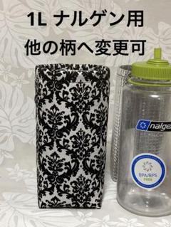 yotty様用 1L ナルゲンカバー 1セット0.5L ナルゲンカバー 2セット