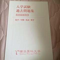 2025年最新】横浜薬科大学の人気アイテム - メルカリ