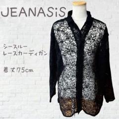 ★　JEANSiS　ジーナシス　レースカーディガン　FREE　長袖　黒　★
