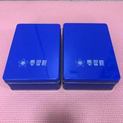 学習院 缶 カン