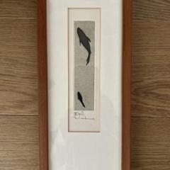 【版画】２匹の魚　***即購入可能