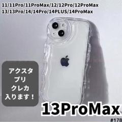 iPhone13proMax クリアケース　透明 プリ アクスタ ぷくぷく