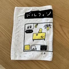 向*葵様 あいみょん　ドルフィンアパート　タオルグリーン あいみょん ドルフィンアパートタオル グリーン - メルカリ