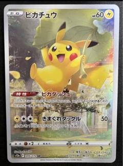 ピカチュウAR 他4枚セット Amazon | ポケモンカードゲーム PK-S8a-025-028 ピカチュウV