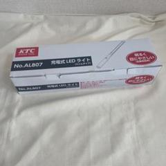 KTC AL807 充電式 LED ライト (スリムタイプ) 新品　未使用 KTC AL807 充電式 LED ライト (スリムタイプ) 新品 未使用