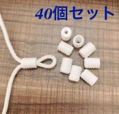 マスクゴム調整バックル アジャスター 手作りマスク紐用 40個セット