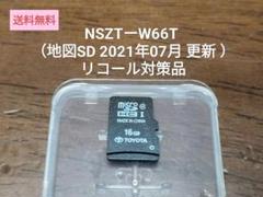 NSZTーW66T リコール対策品（地図SD 2021年06月 更新 ）トヨタ2 NSZT-W66T リコール対策品（地図SD 2021年06月 更新 ）トヨタ②
