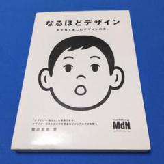 【ベストセラーセット】なるほどデザイン : 目で見て楽しむデザインの本。他全⑨冊 なるほどデザイン〈目で見て楽しむ新しいデザインの本