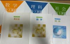 格安　高校受験合格ゼミ　教材セット 高校受験教材セット 2025年受験用過去問おまけあり - メルカリ