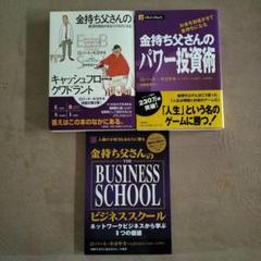 希少】ロバート・キヨサキ 不動産投資を成功させる物件管理の