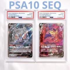 PSA10 連番 ザシアン ザマゼンタ - メルカリ
