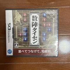 若*将様 【新品未使用品】数陣タイセン ニンテンドーDS