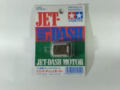 絶版 当時物 新品未開封 ミニ四駆 ジェットダッシュモーター JET