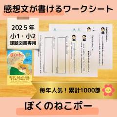 感想文が書けるワークシートセット＊「ぼくのねこポー」