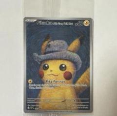 ポケモンカード ゴッホピカチュウ プロモカード 新品未開封