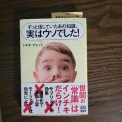 ずっと信じていたあの知識、実はウソでした!
