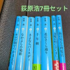 【荻原浩・文庫小説】まとめ売り 7冊