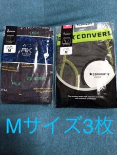 converseボクサーブリーフ1枚、RUSS.Kトランクス2枚