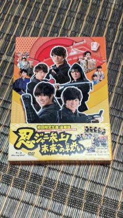 Johnny&#39;s - 忍ジャニ参上！未来への戦い 初期限定生産 豪華版 Amazon.co.jp: 忍ジャニ参上! 未来への戦い 豪華版【初回限定