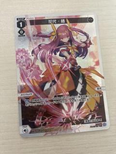 ウィクロス 中文版 中国版 花代 wixoss 2025年最新】花代 ウィクロスの人気アイテム - メルカリ