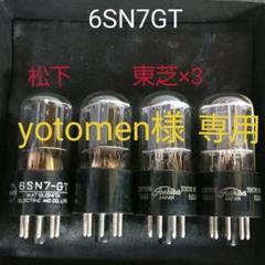 2022年最新】真空管 ６SN7の人気アイテム - メルカリ