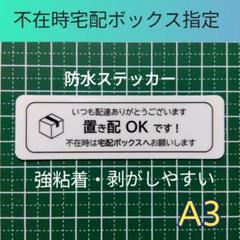 【楽に受け取る】置き配ステッカーシールタイプ　再配達防止