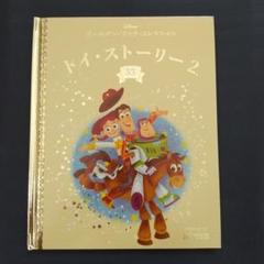 2025年最新】ディズニーゴールデンブックコレクションの人気