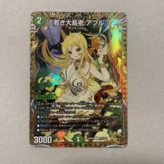 2025年最新】若き大長老 アプル 金トレジャーの人気アイテム