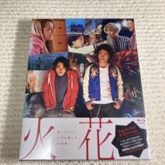 【新品未開封】火花 スペシャル・エディション【Bru-ray】【2枚組】のサムネイル