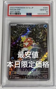 コイキングAR PSA9 PSA9】コイキング AR Magikarp AR