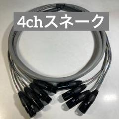 AYa様　24ch マルチケーブル マルチボックス　CANARE 30m 中古 ブランドバッグ通販サイト AYa様 24ch マルチケーブル マルチ