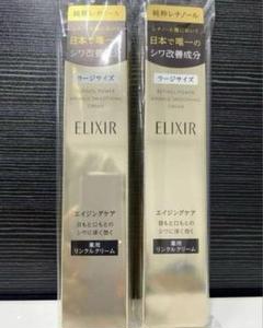 【新品未使用】 ELIXIR レチノパワーリンクルクリーム ラージ　22g ２本 資生堂 エリクシール レチノパワーリンクルクリーム L ラージ