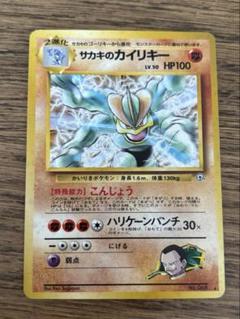 美品】ポケモンカード キラカード 旧裏 サカキのカイリキー No