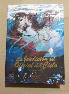 天官賜福 スペイン版 3巻 小説 本のみ 開封済未読
