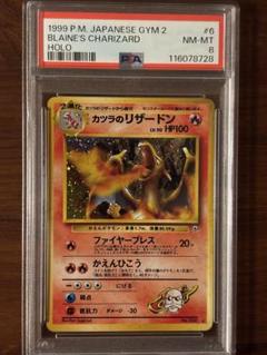 2025年最新】カツラのリザードン psa8の人気アイテム - メルカリ